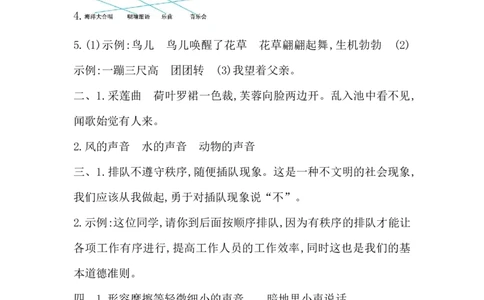 第七单元检测卷1_三年级上下册资料_三年级上语数英上下册学习资料_3-8-1、小学三年级语文上册_统编、部编、人教（语文全国统一只有一个版）_3、单元测试卷