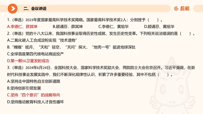 06、6月时政梳理全_2026考公资料_（05）超格_超格时政_24时政合集_2024超格时政梳理+时政刷题_2024年时政刷题_06、6月时政刷题