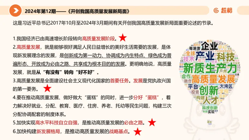 06、6月时政梳理全_2026考公资料_（05）超格_超格时政_24时政合集_2024超格时政梳理+时政刷题_2024年时政刷题_06、6月时政刷题