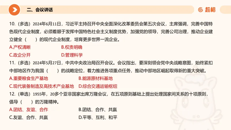 06、6月时政梳理全_2026考公资料_（05）超格_超格时政_24时政合集_2024超格时政梳理+时政刷题_2024年时政刷题_06、6月时政刷题