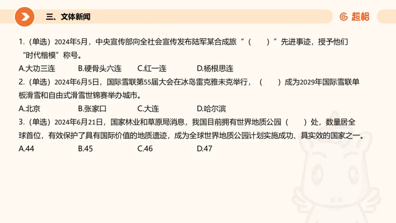 06、6月时政梳理全_2026考公资料_（05）超格_超格时政_24时政合集_2024超格时政梳理+时政刷题_2024年时政刷题_06、6月时政刷题