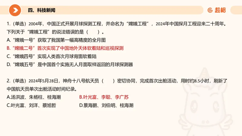 06、6月时政梳理全_2026考公资料_（05）超格_超格时政_24时政合集_2024超格时政梳理+时政刷题_2024年时政刷题_06、6月时政刷题