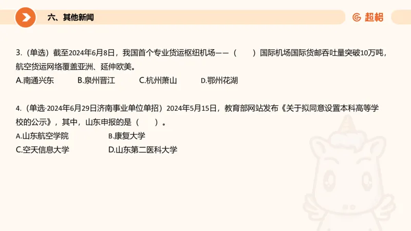 06、6月时政梳理全_2026考公资料_（05）超格_超格时政_24时政合集_2024超格时政梳理+时政刷题_2024年时政刷题_06、6月时政刷题