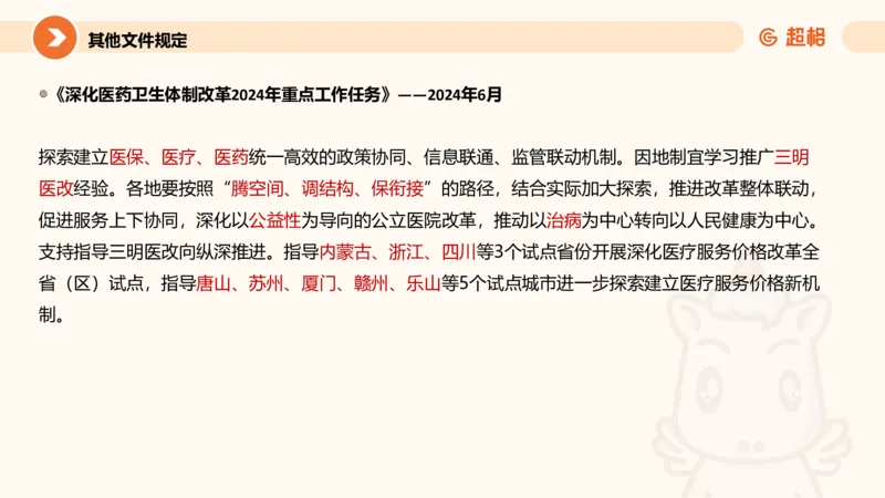 06、6月时政梳理全_2026考公资料_（05）超格_超格时政_24时政合集_2024超格时政梳理+时政刷题_2024年时政刷题_06、6月时政刷题