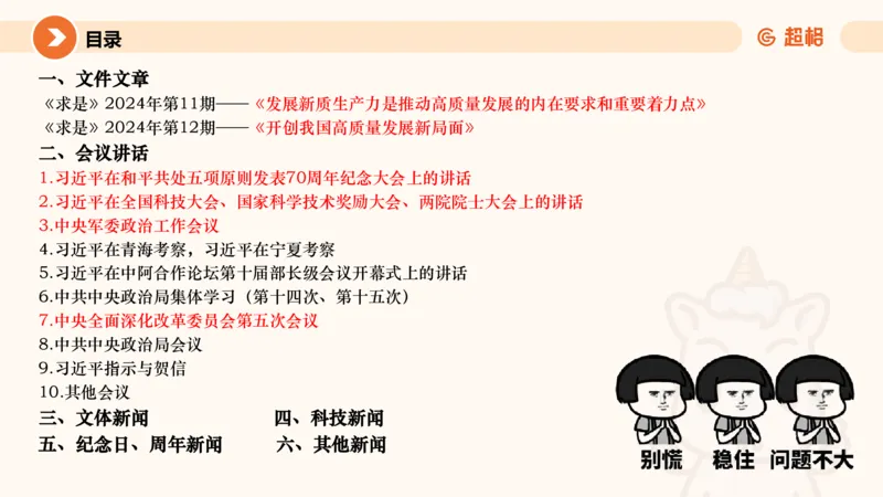 06、6月时政梳理全_2026考公资料_（05）超格_超格时政_24时政合集_2024超格时政梳理+时政刷题_2024年时政刷题_06、6月时政刷题