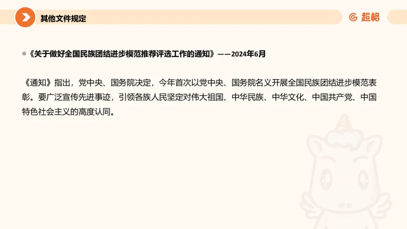 06、6月时政梳理全_2026考公资料_（05）超格_超格时政_24时政合集_2024超格时政梳理+时政刷题_2024年时政刷题_06、6月时政刷题