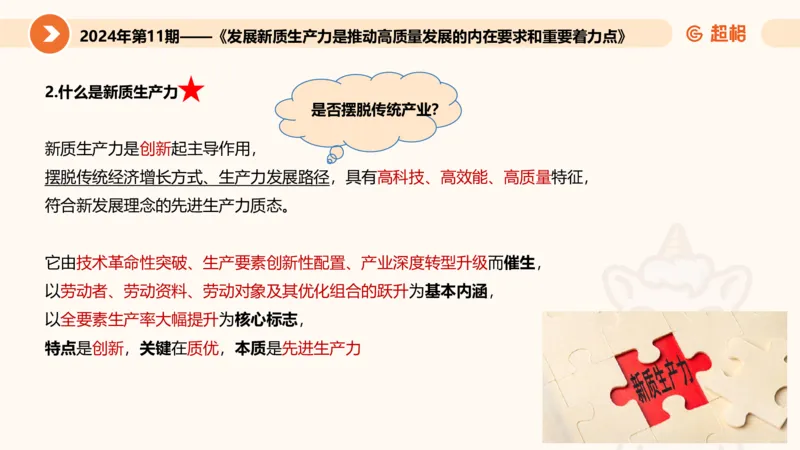 06、6月时政梳理全_2026考公资料_（05）超格_超格时政_24时政合集_2024超格时政梳理+时政刷题_2024年时政刷题_06、6月时政刷题