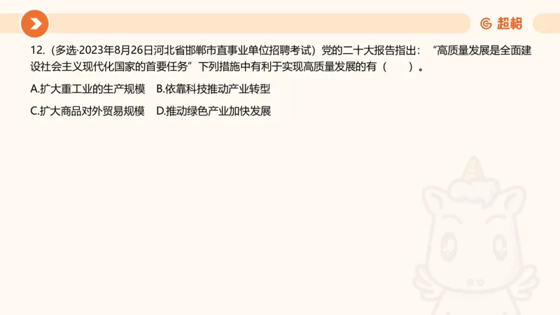 06、6月时政梳理全_2026考公资料_（05）超格_超格时政_24时政合集_2024超格时政梳理+时政刷题_2024年时政刷题_06、6月时政刷题
