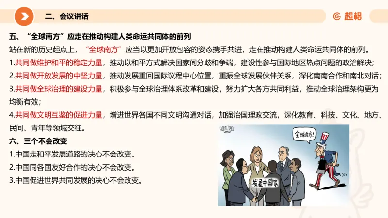 06、6月时政梳理全_2026考公资料_（05）超格_超格时政_24时政合集_2024超格时政梳理+时政刷题_2024年时政刷题_06、6月时政刷题