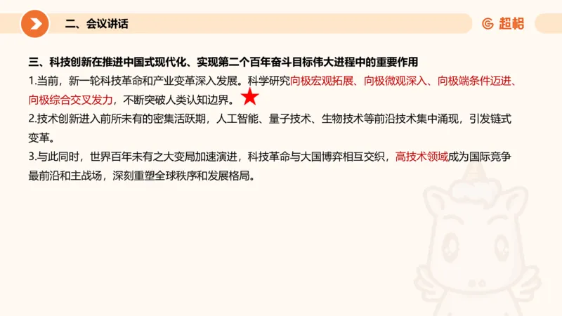06、6月时政梳理全_2026考公资料_（05）超格_超格时政_24时政合集_2024超格时政梳理+时政刷题_2024年时政刷题_06、6月时政刷题