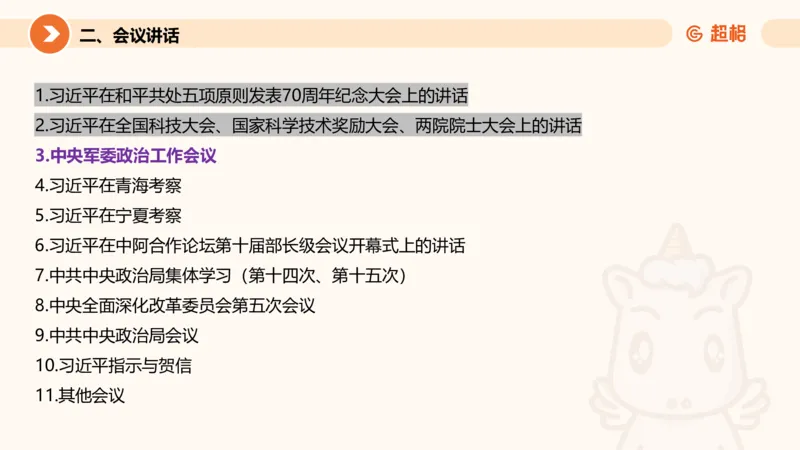 06、6月时政梳理全_2026考公资料_（05）超格_超格时政_24时政合集_2024超格时政梳理+时政刷题_2024年时政刷题_06、6月时政刷题