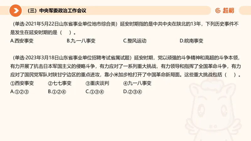 06、6月时政梳理全_2026考公资料_（05）超格_超格时政_24时政合集_2024超格时政梳理+时政刷题_2024年时政刷题_06、6月时政刷题