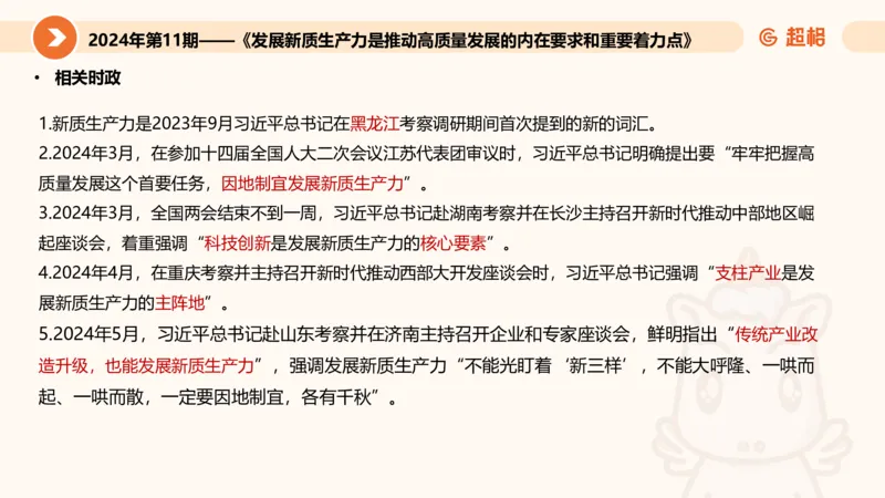 06、6月时政梳理全_2026考公资料_（05）超格_超格时政_24时政合集_2024超格时政梳理+时政刷题_2024年时政刷题_06、6月时政刷题