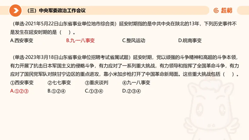 06、6月时政梳理全_2026考公资料_（05）超格_超格时政_24时政合集_2024超格时政梳理+时政刷题_2024年时政刷题_06、6月时政刷题