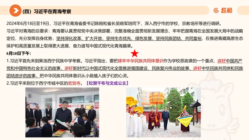 06、6月时政梳理全_2026考公资料_（05）超格_超格时政_24时政合集_2024超格时政梳理+时政刷题_2024年时政刷题_06、6月时政刷题