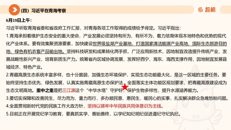 06、6月时政梳理全_2026考公资料_（05）超格_超格时政_24时政合集_2024超格时政梳理+时政刷题_2024年时政刷题_06、6月时政刷题