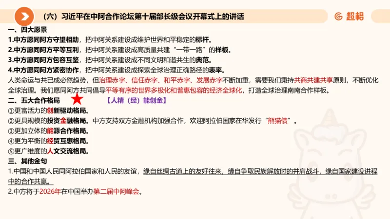 06、6月时政梳理全_2026考公资料_（05）超格_超格时政_24时政合集_2024超格时政梳理+时政刷题_2024年时政刷题_06、6月时政刷题