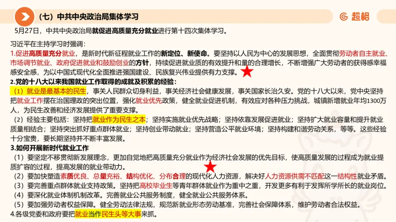 06、6月时政梳理全_2026考公资料_（05）超格_超格时政_24时政合集_2024超格时政梳理+时政刷题_2024年时政刷题_06、6月时政刷题