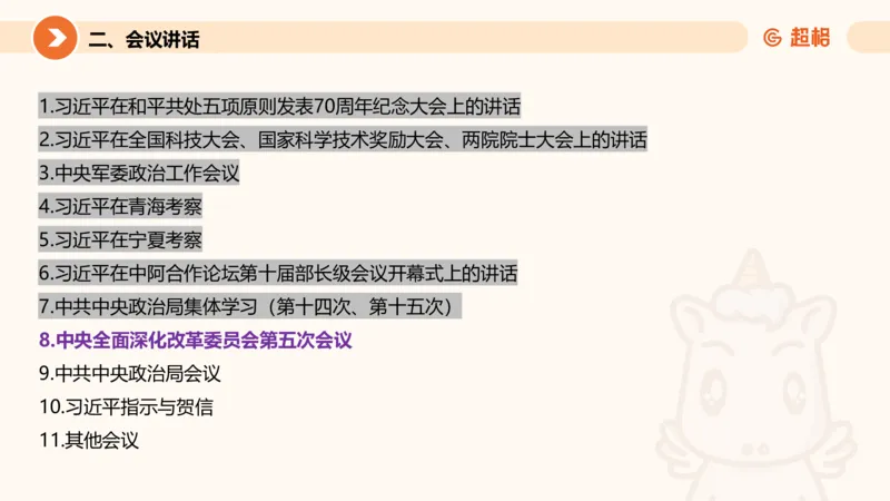 06、6月时政梳理全_2026考公资料_（05）超格_超格时政_24时政合集_2024超格时政梳理+时政刷题_2024年时政刷题_06、6月时政刷题