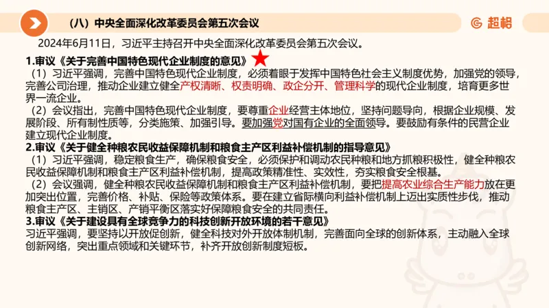 06、6月时政梳理全_2026考公资料_（05）超格_超格时政_24时政合集_2024超格时政梳理+时政刷题_2024年时政刷题_06、6月时政刷题
