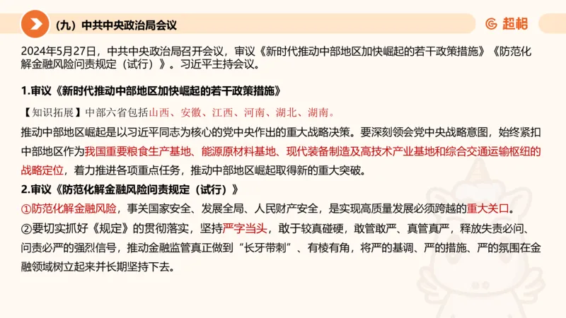 06、6月时政梳理全_2026考公资料_（05）超格_超格时政_24时政合集_2024超格时政梳理+时政刷题_2024年时政刷题_06、6月时政刷题