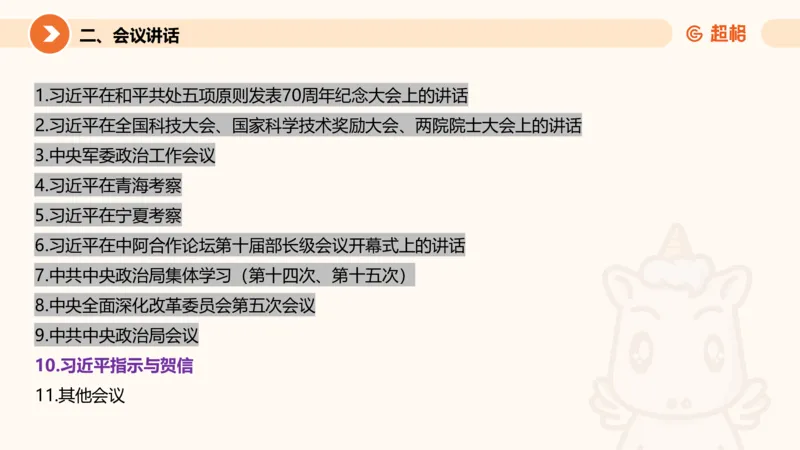 06、6月时政梳理全_2026考公资料_（05）超格_超格时政_24时政合集_2024超格时政梳理+时政刷题_2024年时政刷题_06、6月时政刷题