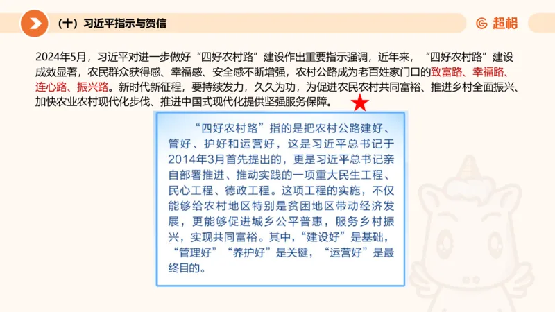06、6月时政梳理全_2026考公资料_（05）超格_超格时政_24时政合集_2024超格时政梳理+时政刷题_2024年时政刷题_06、6月时政刷题