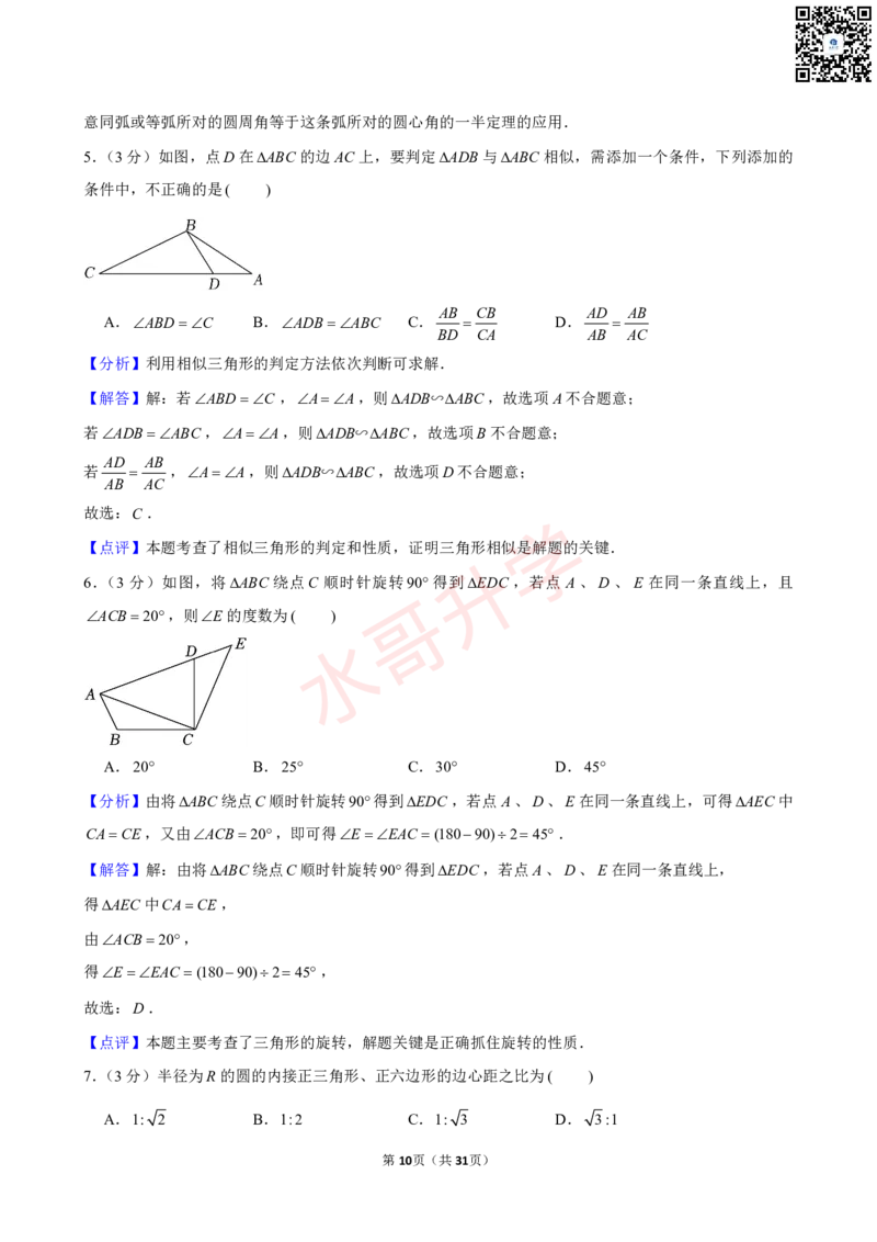 23-24学年二中九年级（上）12月考数学试卷（含答案）_广州九上月考+期中+期末+一模二模+中考真题_初三上十月十二月考