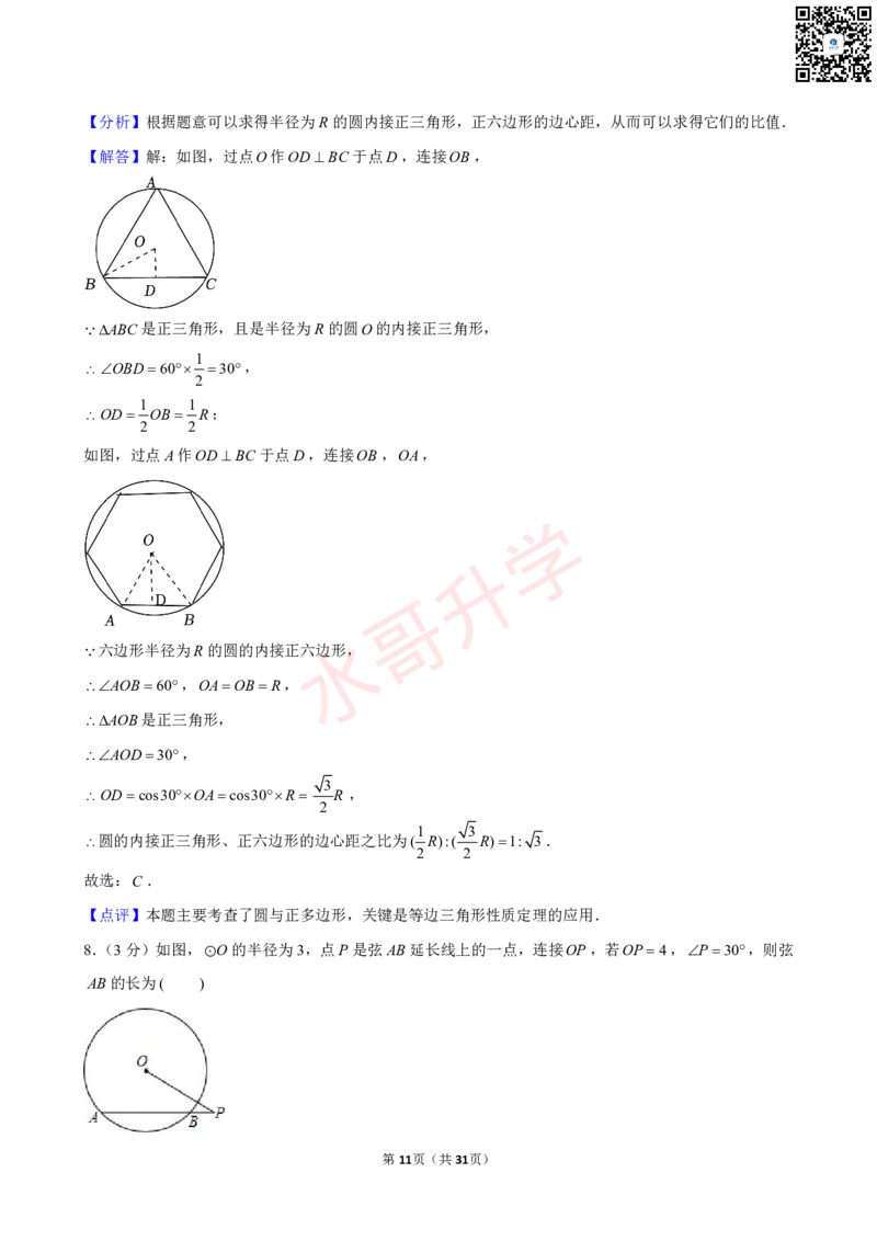 23-24学年二中九年级（上）12月考数学试卷（含答案）_广州九上月考+期中+期末+一模二模+中考真题_初三上十月十二月考