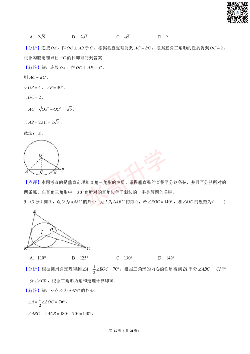 23-24学年二中九年级（上）12月考数学试卷（含答案）_广州九上月考+期中+期末+一模二模+中考真题_初三上十月十二月考