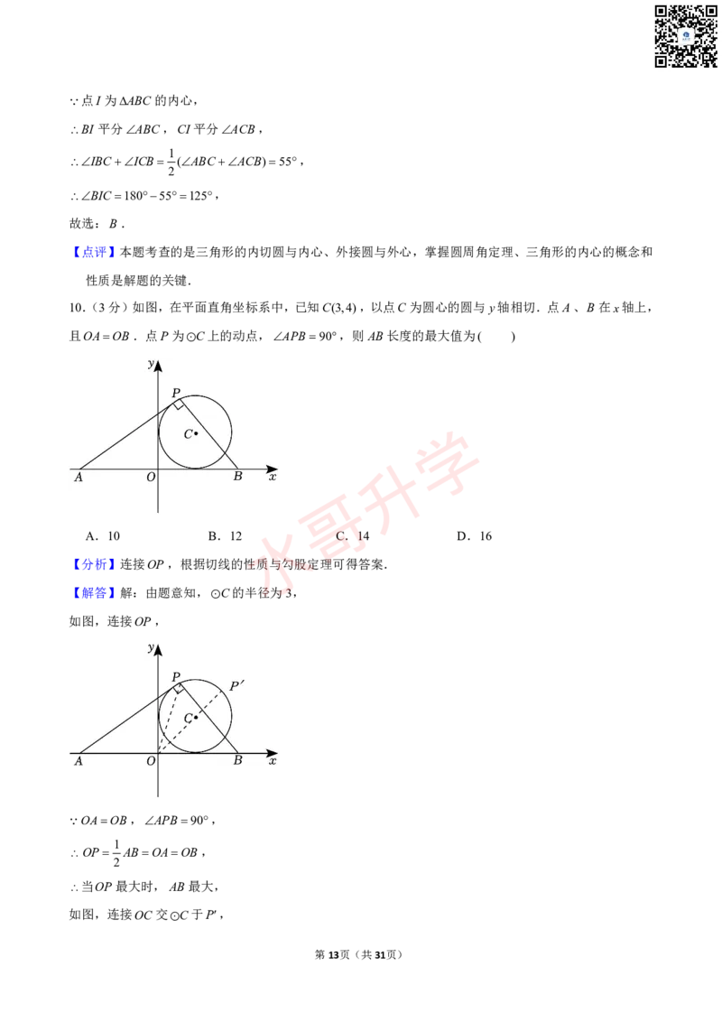 23-24学年二中九年级（上）12月考数学试卷（含答案）_广州九上月考+期中+期末+一模二模+中考真题_初三上十月十二月考