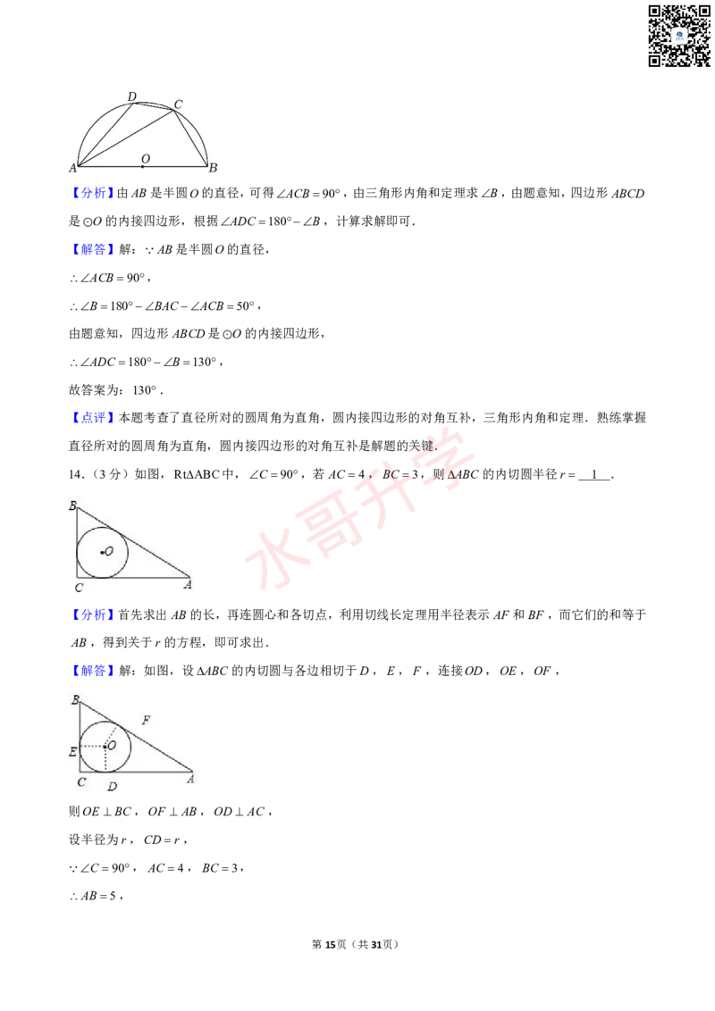23-24学年二中九年级（上）12月考数学试卷（含答案）_广州九上月考+期中+期末+一模二模+中考真题_初三上十月十二月考