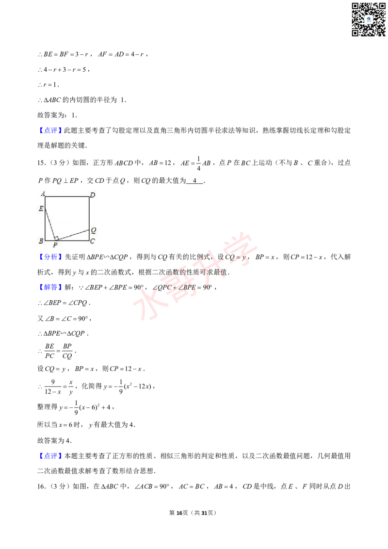 23-24学年二中九年级（上）12月考数学试卷（含答案）_广州九上月考+期中+期末+一模二模+中考真题_初三上十月十二月考