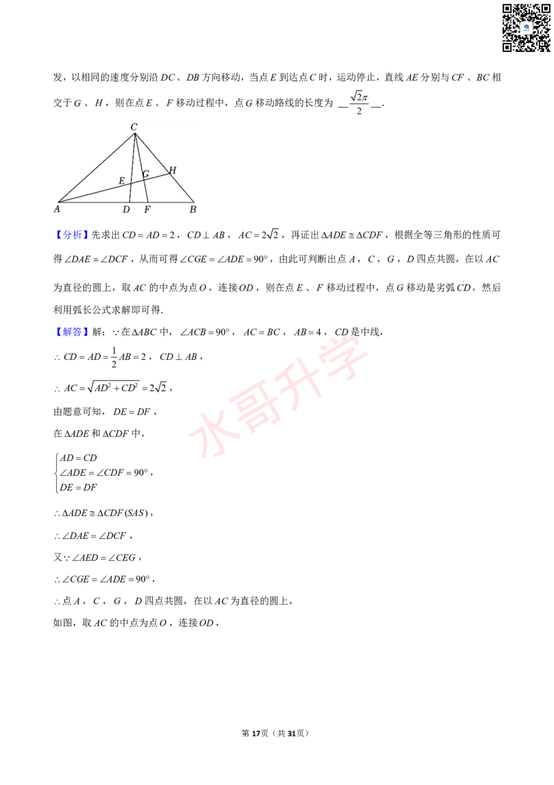 23-24学年二中九年级（上）12月考数学试卷（含答案）_广州九上月考+期中+期末+一模二模+中考真题_初三上十月十二月考
