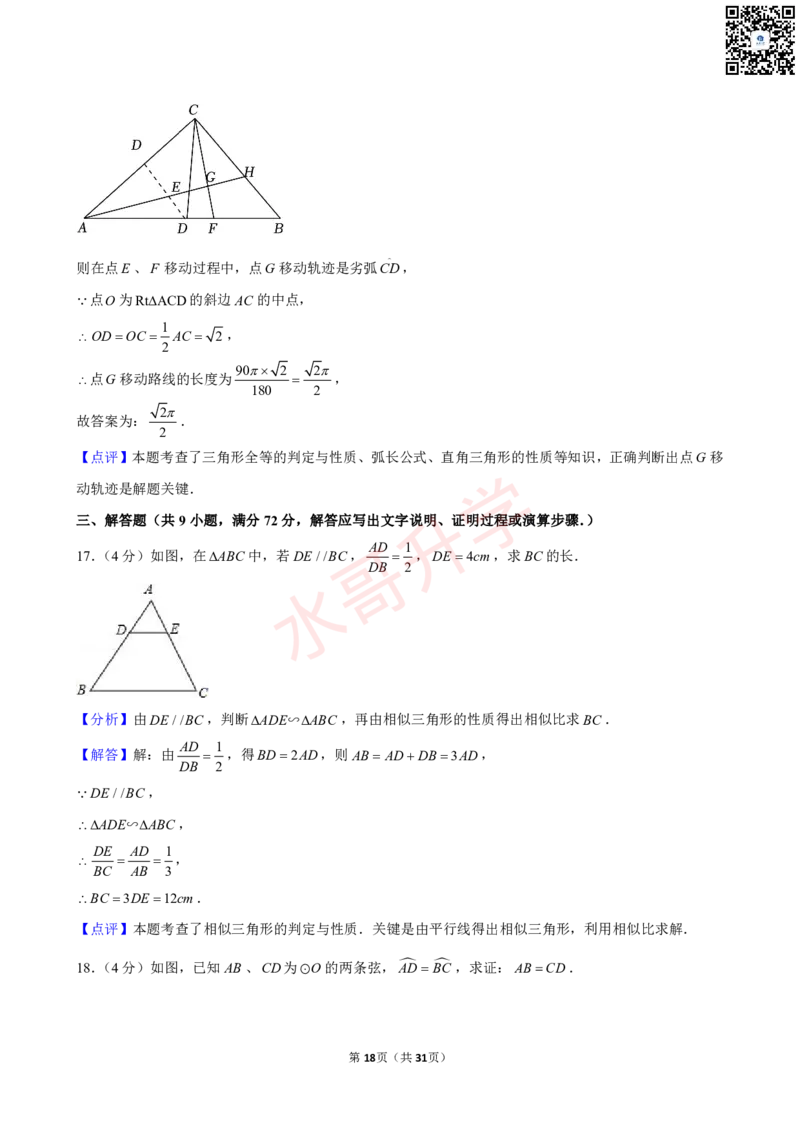 23-24学年二中九年级（上）12月考数学试卷（含答案）_广州九上月考+期中+期末+一模二模+中考真题_初三上十月十二月考