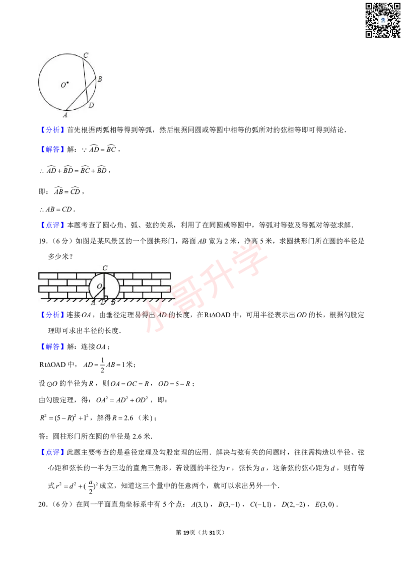 23-24学年二中九年级（上）12月考数学试卷（含答案）_广州九上月考+期中+期末+一模二模+中考真题_初三上十月十二月考