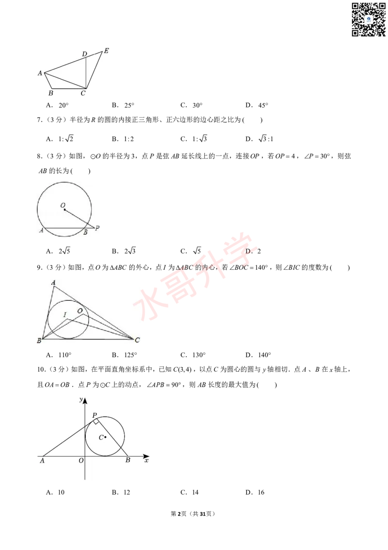 23-24学年二中九年级（上）12月考数学试卷（含答案）_广州九上月考+期中+期末+一模二模+中考真题_初三上十月十二月考