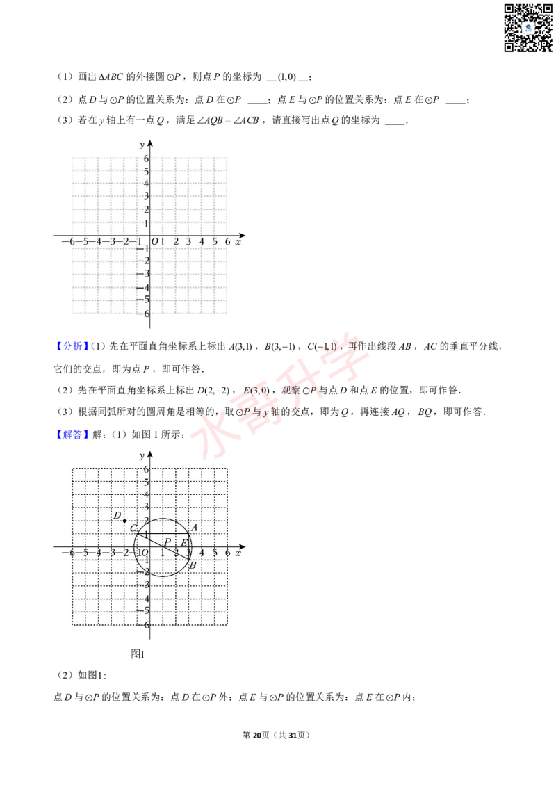23-24学年二中九年级（上）12月考数学试卷（含答案）_广州九上月考+期中+期末+一模二模+中考真题_初三上十月十二月考
