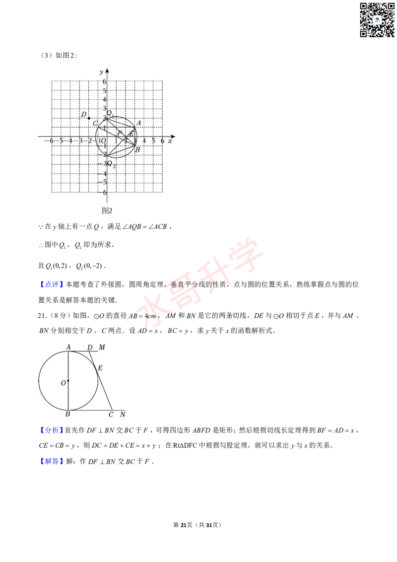 23-24学年二中九年级（上）12月考数学试卷（含答案）_广州九上月考+期中+期末+一模二模+中考真题_初三上十月十二月考