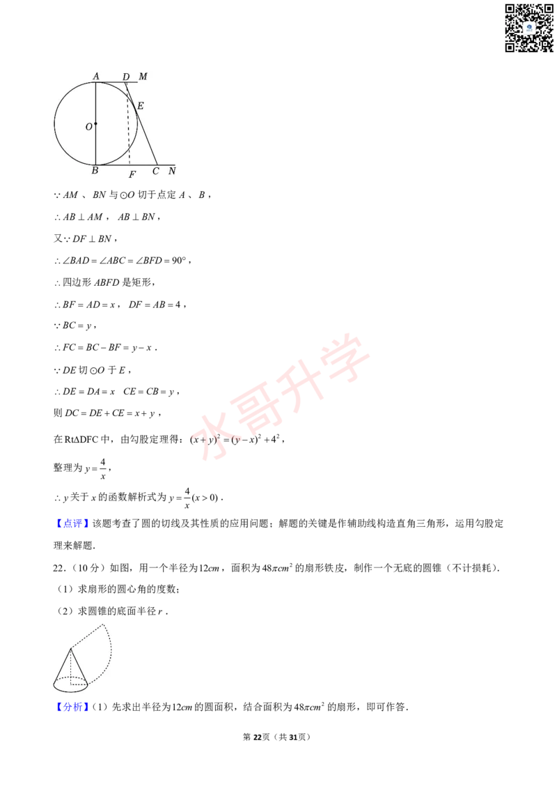 23-24学年二中九年级（上）12月考数学试卷（含答案）_广州九上月考+期中+期末+一模二模+中考真题_初三上十月十二月考