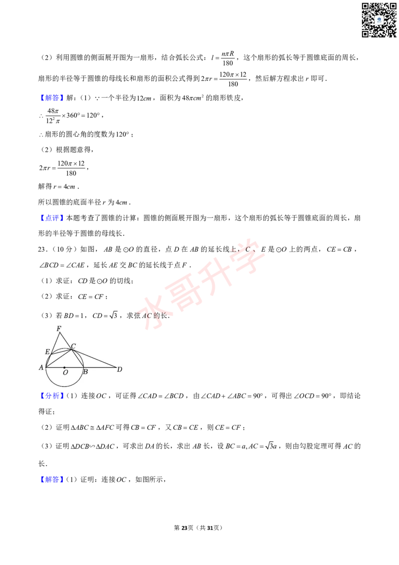 23-24学年二中九年级（上）12月考数学试卷（含答案）_广州九上月考+期中+期末+一模二模+中考真题_初三上十月十二月考