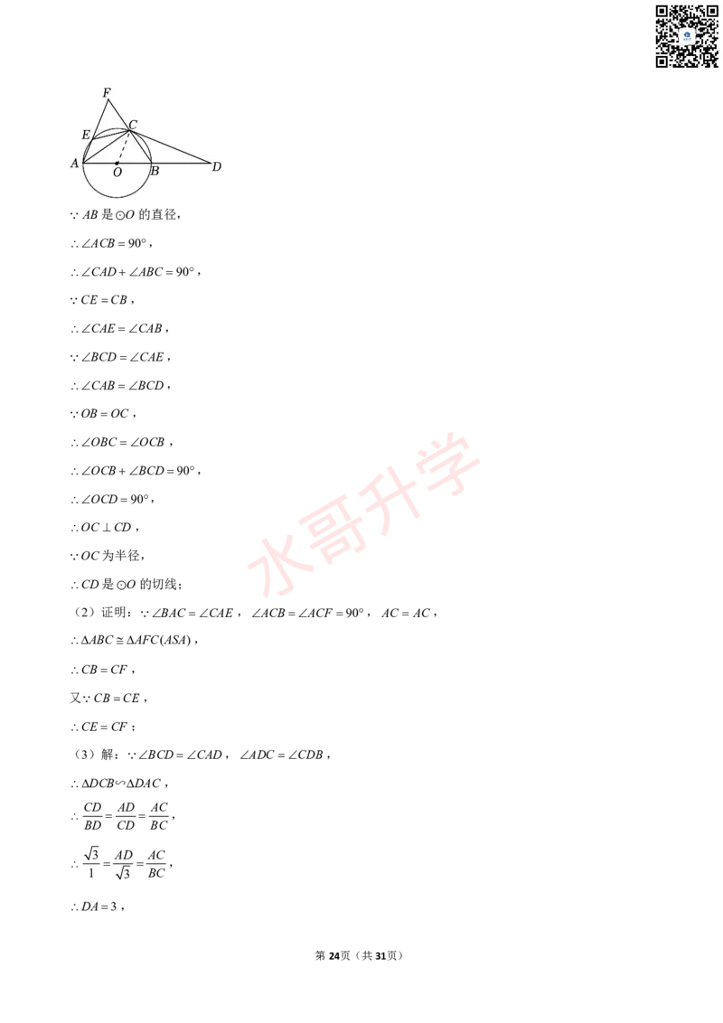 23-24学年二中九年级（上）12月考数学试卷（含答案）_广州九上月考+期中+期末+一模二模+中考真题_初三上十月十二月考