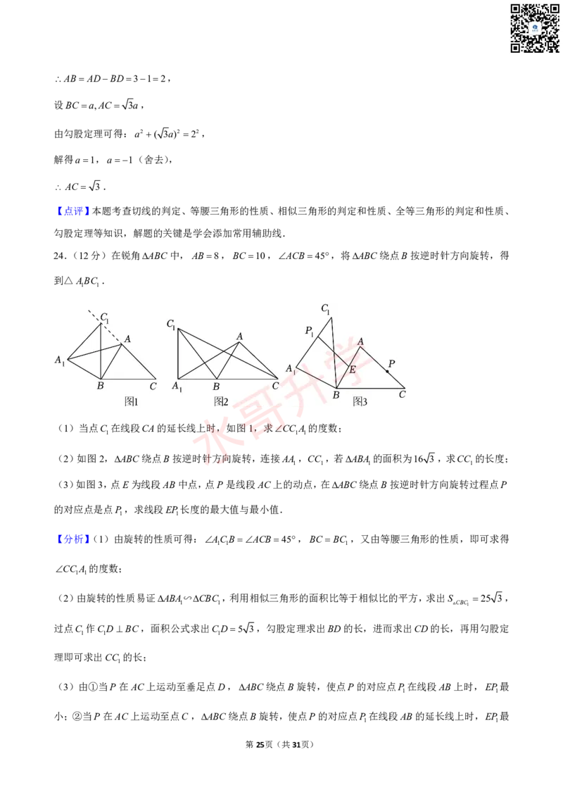 23-24学年二中九年级（上）12月考数学试卷（含答案）_广州九上月考+期中+期末+一模二模+中考真题_初三上十月十二月考