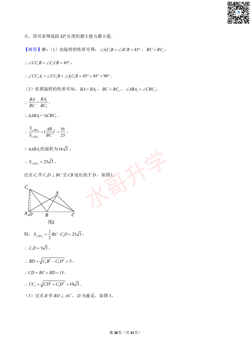 23-24学年二中九年级（上）12月考数学试卷（含答案）_广州九上月考+期中+期末+一模二模+中考真题_初三上十月十二月考