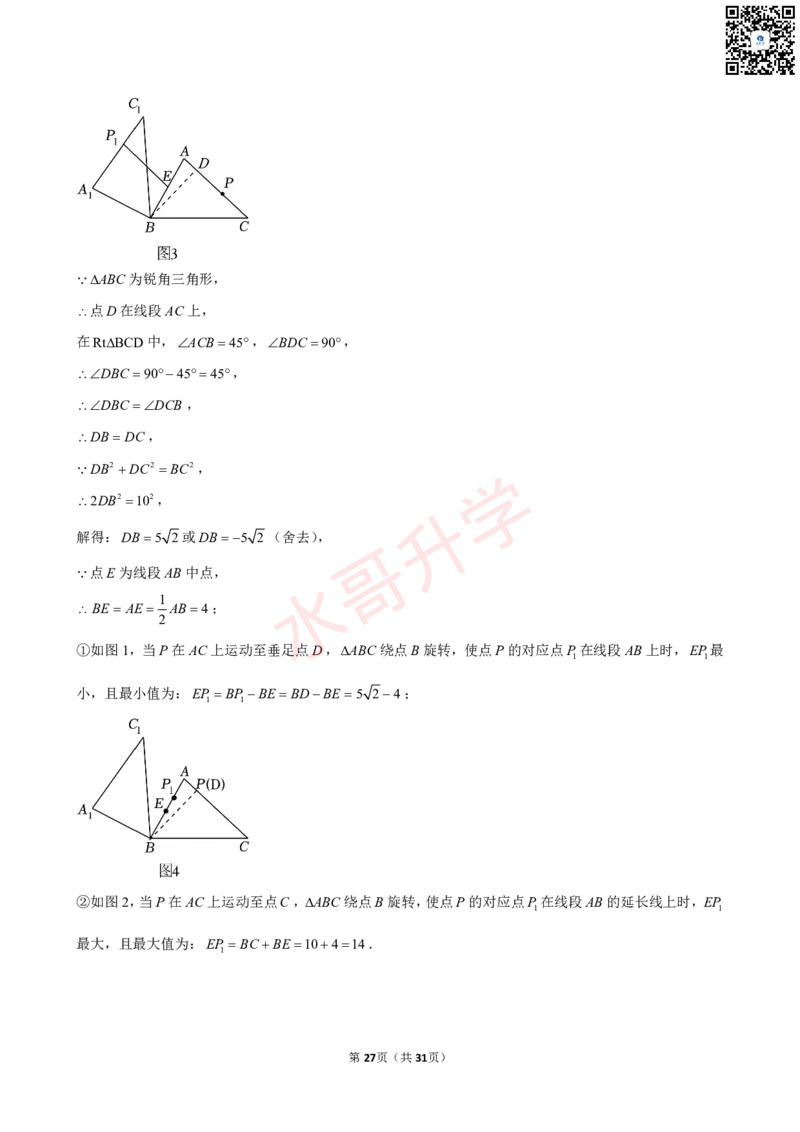 23-24学年二中九年级（上）12月考数学试卷（含答案）_广州九上月考+期中+期末+一模二模+中考真题_初三上十月十二月考
