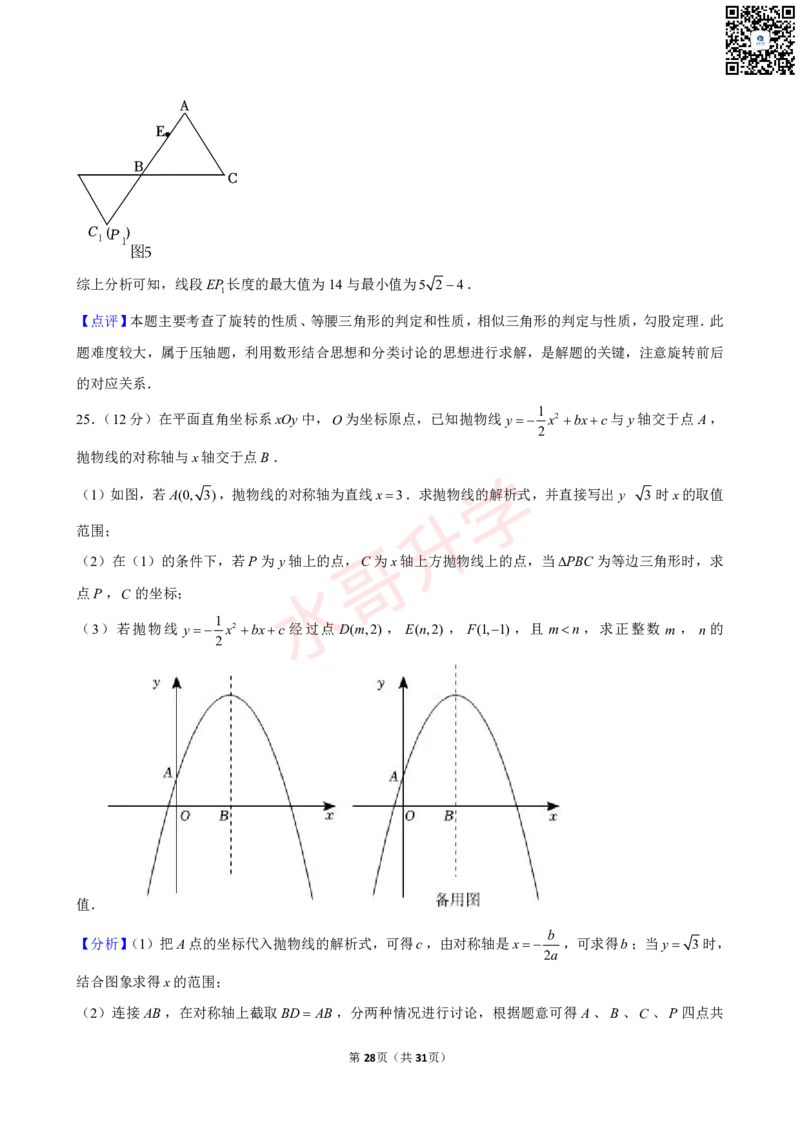 23-24学年二中九年级（上）12月考数学试卷（含答案）_广州九上月考+期中+期末+一模二模+中考真题_初三上十月十二月考