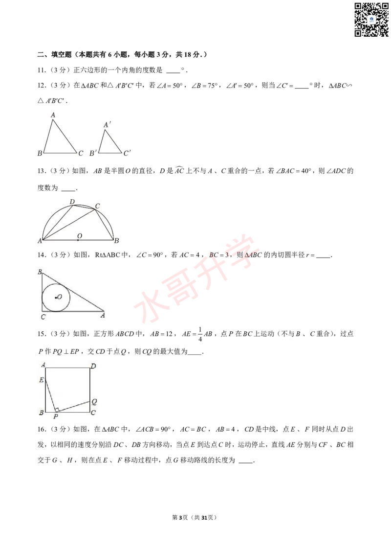 23-24学年二中九年级（上）12月考数学试卷（含答案）_广州九上月考+期中+期末+一模二模+中考真题_初三上十月十二月考