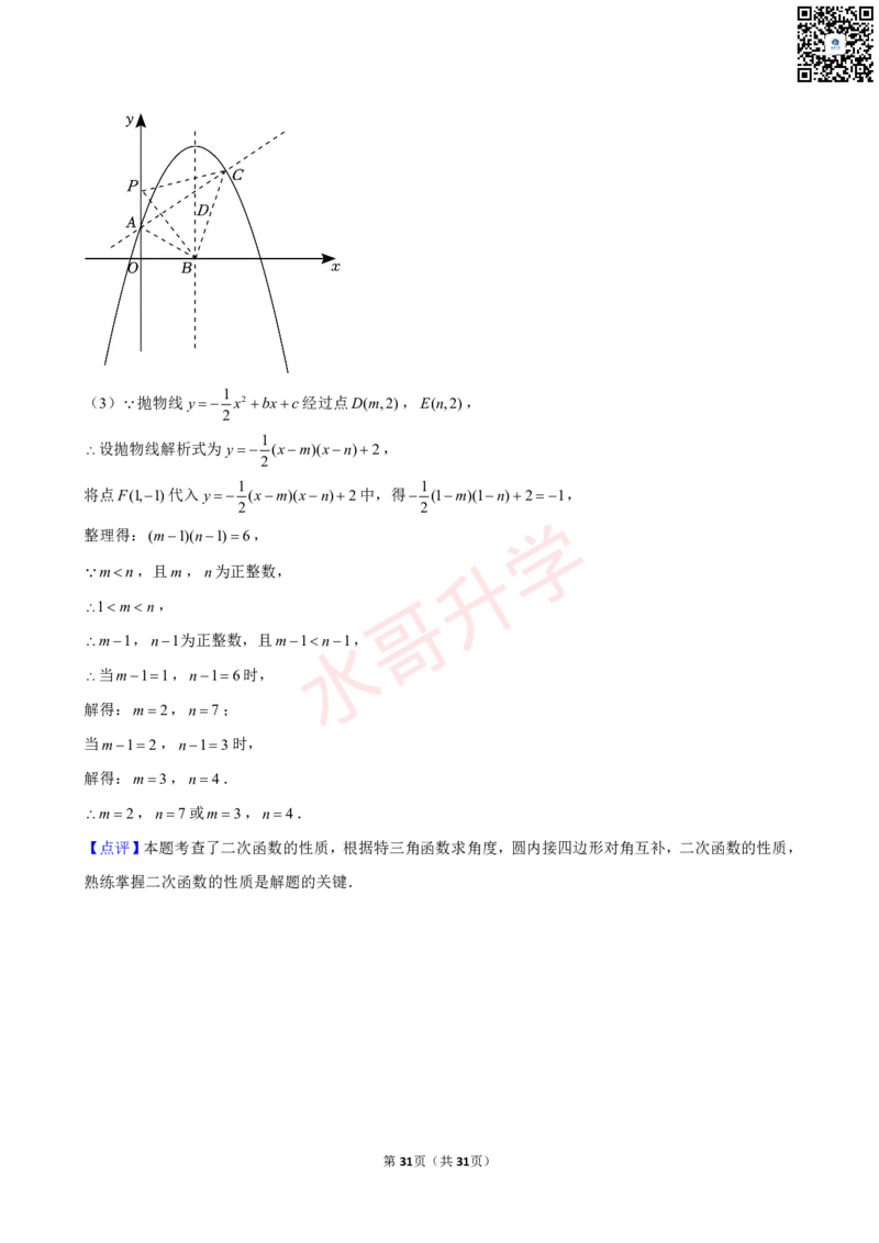 23-24学年二中九年级（上）12月考数学试卷（含答案）_广州九上月考+期中+期末+一模二模+中考真题_初三上十月十二月考