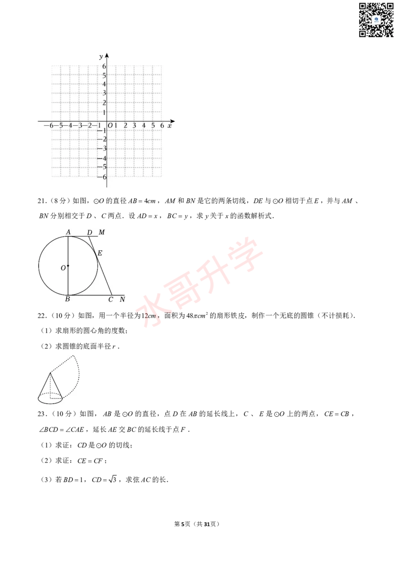 23-24学年二中九年级（上）12月考数学试卷（含答案）_广州九上月考+期中+期末+一模二模+中考真题_初三上十月十二月考