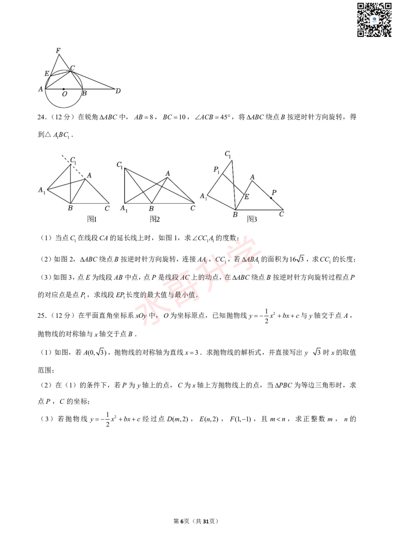23-24学年二中九年级（上）12月考数学试卷（含答案）_广州九上月考+期中+期末+一模二模+中考真题_初三上十月十二月考
